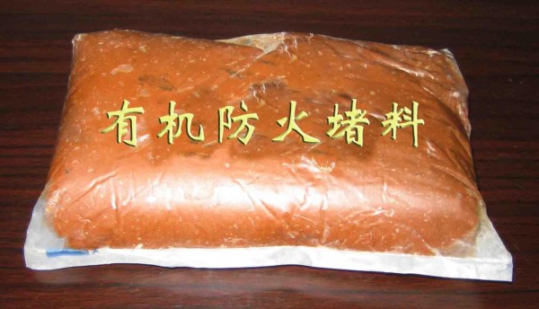厂家直销有机防火堵料 防火泥 价格合理