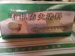 红色防火泥厂家 柔性有机防火堵料价格图3