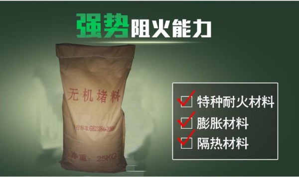 无机防火堵料多少钱一公斤
