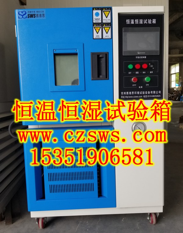 金华恒温恒湿试验箱/永康高低温湿热试验箱