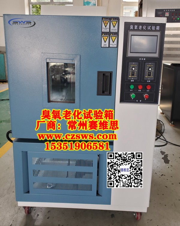 刑台橡胶耐臭氧老化试验箱真正的生产厂家