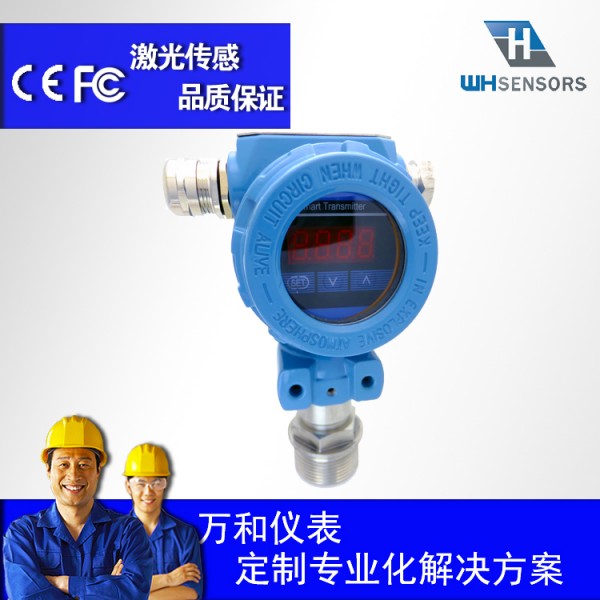 WP435压力变送器 万和