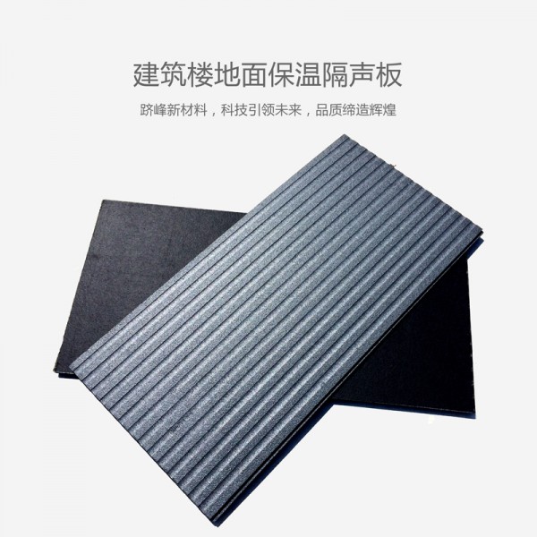 建筑楼地面 15mm保温隔声板 BGL