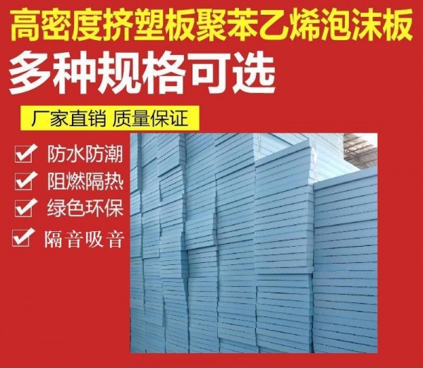 昆明b1级挤塑板厂家 二氧化碳挤塑板 xps高密度阻燃