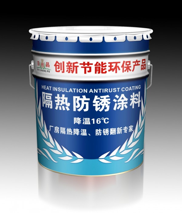 隔热防锈漆、反射涂料