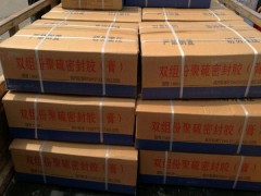 户县双组份聚硫密封胶图3