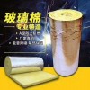 连云港优质保温玻璃棉 钢结构专用玻璃棉防火耐高温厂家直销