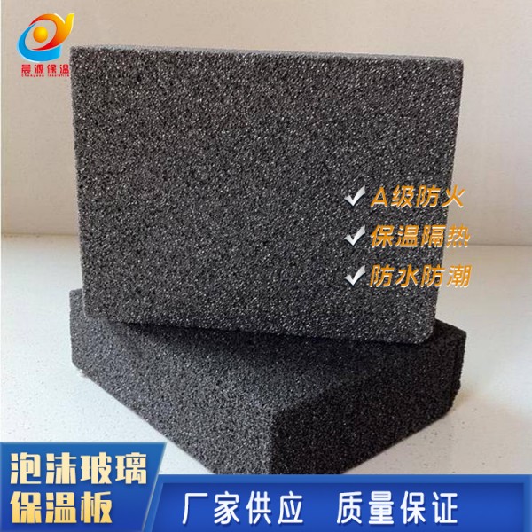 厂家供应泡沫玻璃 泡沫玻璃保温板 650*550