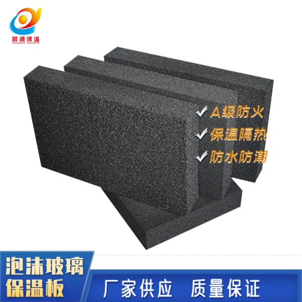 泡沫玻璃 泡沫玻璃保温板 外墙保温板 屋顶保温板