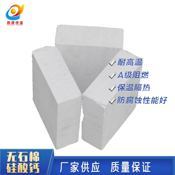 廊坊大城 硅酸钙 无石棉硅酸钙 微孔硅酸钙 硅酸钙保温板