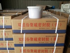 商洛市双组份聚硫密封胶厂家图2