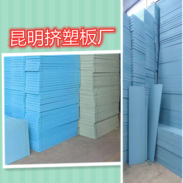 澄江挤塑板厂家 澄江b1级挤塑板厂 澄江屋面挤塑板 回填