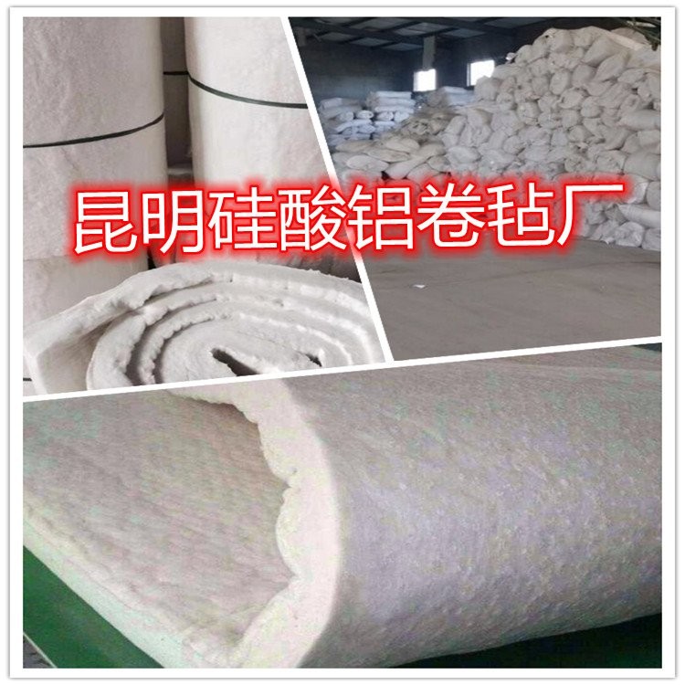 玉溪硅酸铝卷毡厂家 玉溪硅酸铝针刺毯厂家 硅酸铝模块