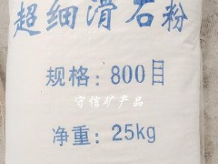 海城滑石粉，特白滑石粉，烧后白滑石粉系列产品图3