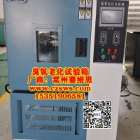 台州橡胶耐臭氧老化试验箱满足GB/T7762标准