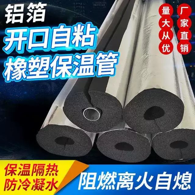 加工销售铝箔开口自粘橡塑保温管 价格低质量好 橡塑管量大优惠