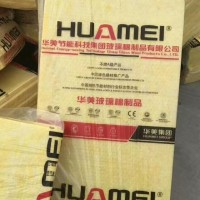 华美玻璃棉板 防火幕墙玻璃棉板 隔音玻璃棉板 憎水