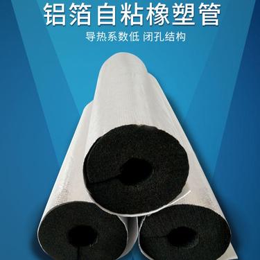 铝箔自粘橡塑管 防水橡塑管 防火B1级橡塑管一立方多少钱