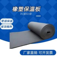 橡塑板厂家 B2级防火隔热 橡塑保温棉现货大量供应