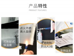 【威耐斯】隔热罩-脱卸式隔热套_保温套_保温隔热套图6
