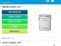 低价供应新福乐斯520胶水图3