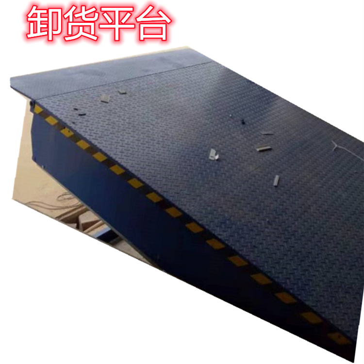 玉溪卸货平台厂家 液压装卸货平台 固定式台边式 登车桥厂家