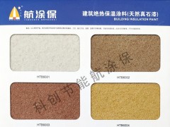 建筑绝热保温质感涂料_航涂保涂料_节能环保涂料图3