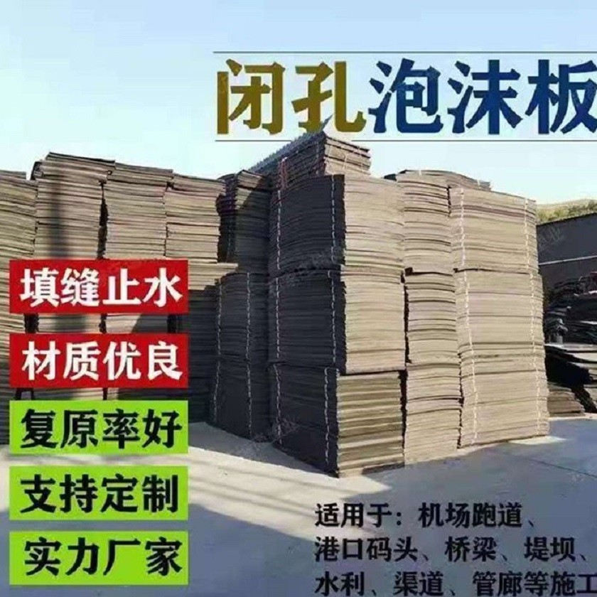 昆明聚乙烯泡闭孔沫板厂家 公路桥梁隧道止水板 耐酸碱抗老化