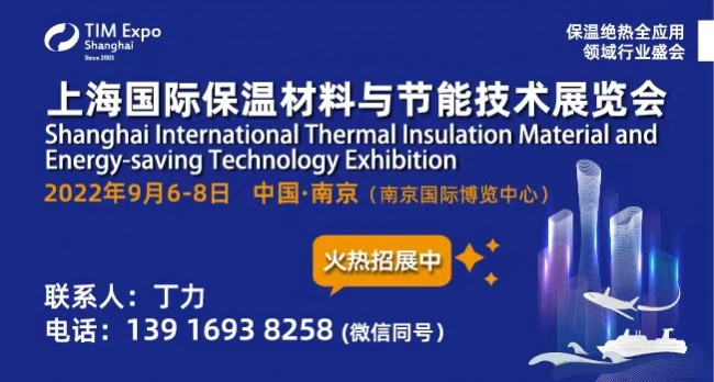 2022年第十九屆上海國際保溫材料與節能技術展覽會