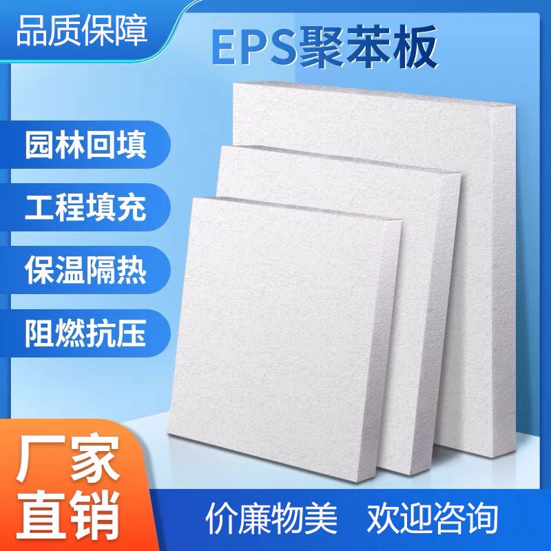 园林工地工程回填专用EPS泡沫板 绿化带车库顶板填充聚苯板