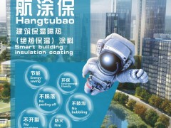 航涂保建筑用绝热保温真石漆内外墙工程涂料节能环保保温材料图4