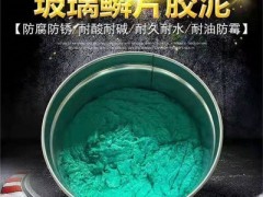 环氧玻璃鳞片胶泥防腐价格图1