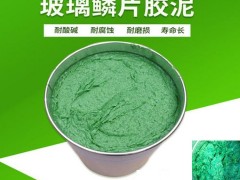滁州环氧玻璃鳞片胶泥厂家电话图3