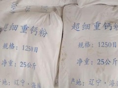 重钙粉厂-海城重钙粉-辽宁重钙粉高白低吸油量图7