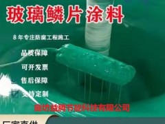 辽宁玻璃鳞片涂料厂家电话图2