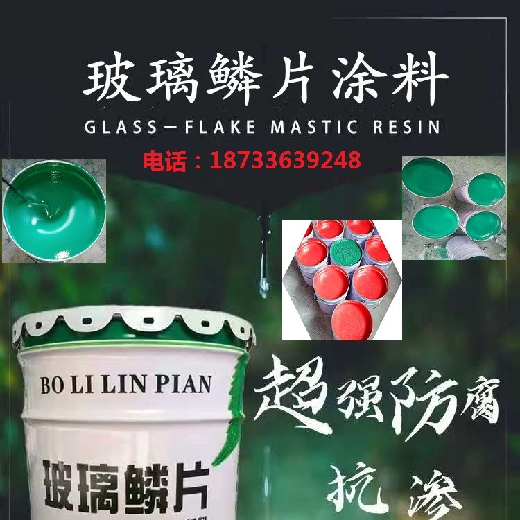 辽宁玻璃鳞片涂料厂家电话