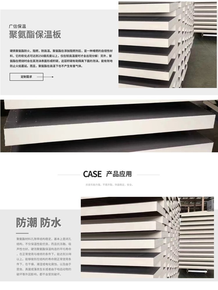 外墙硬泡聚氨酯复合保温板如何施工