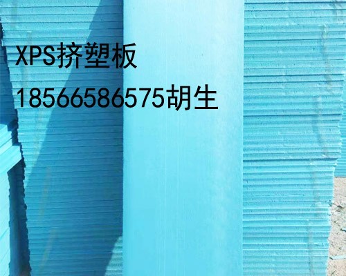 乐昌市XPS挤塑板 XPS挤塑板厂家