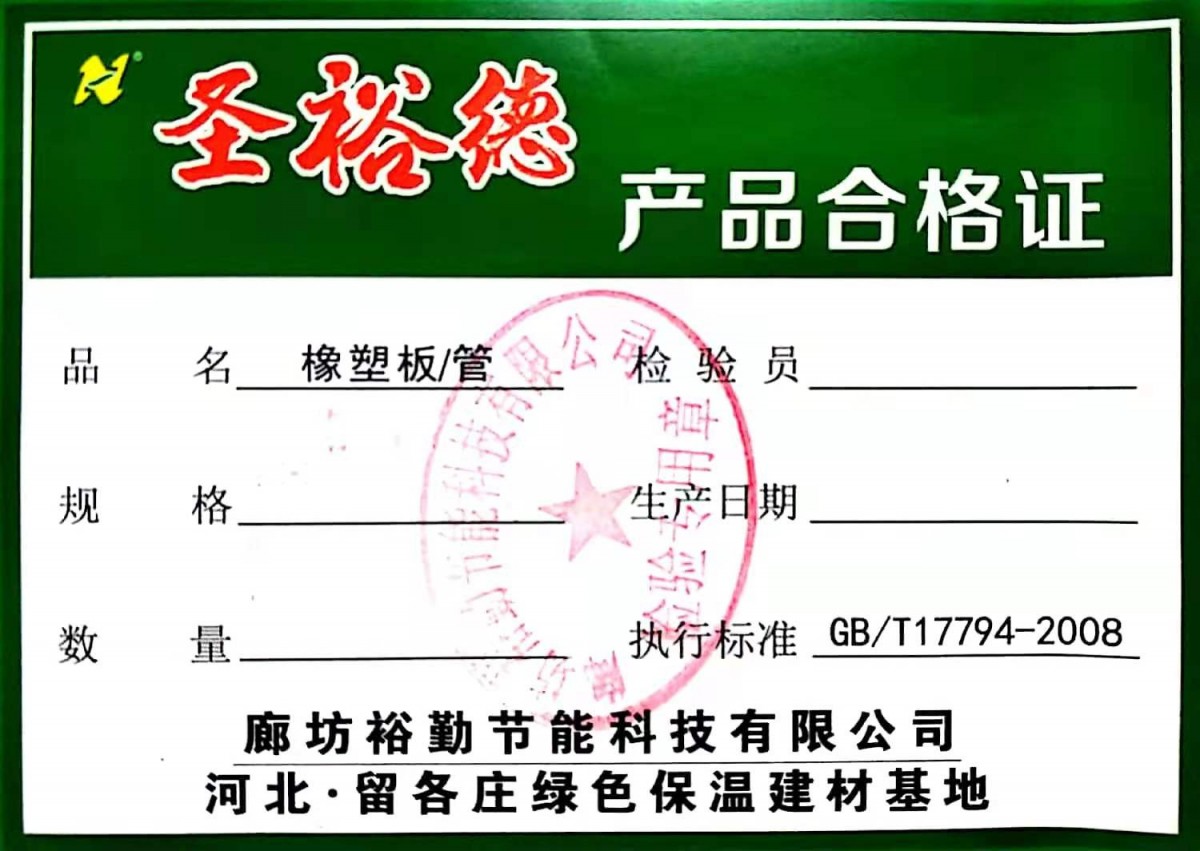 河北省价格低质量好B1级橡塑品牌生产厂家