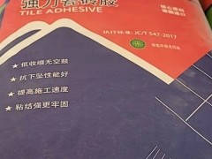 赤峰瓷砖胶粘剂赤峰瓷砖粘合剂厂家直销图2