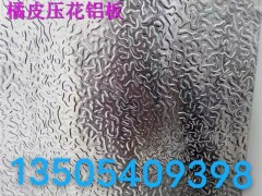 桔皮纹花纹铝卷生产加工厂家图4