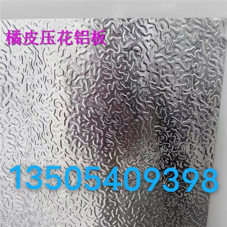 0.7mm个厚度橘纹压花铝板铝卷