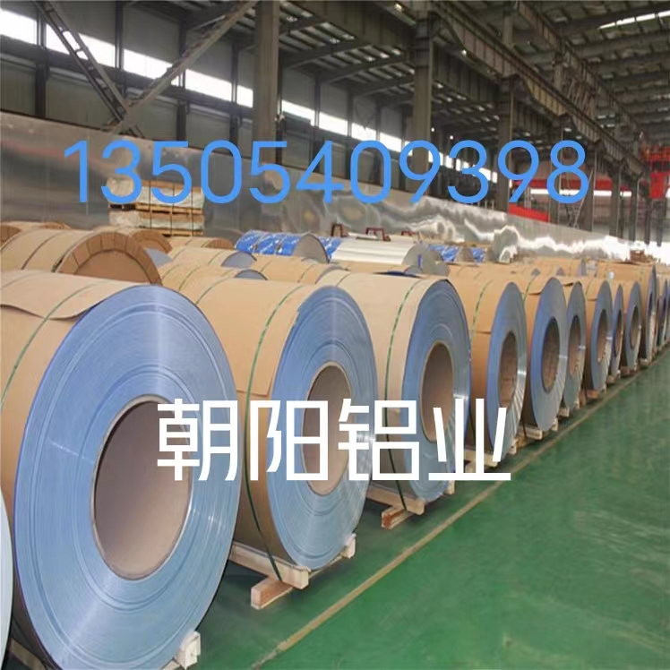 0.7保温合金铝皮厂家