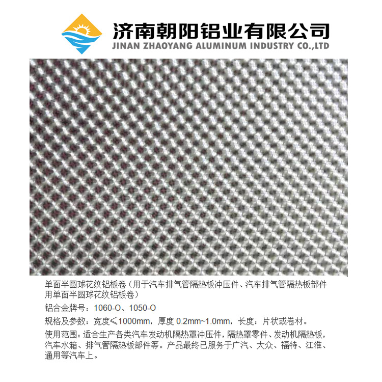 半圆球花纹铝板生产加工厂家