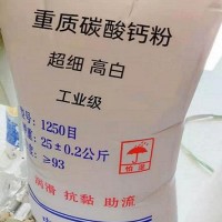 辽宁海城重钙粉，重质碳酸钙粉，东北厂家生产供应免费提供小样