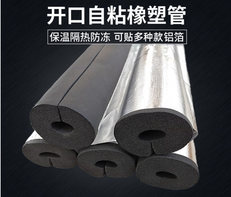 钢管铁管ppr管保温套管开口自粘橡塑保温管铝箔自粘管道隔音棉