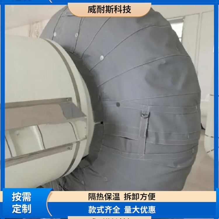 威耐斯 封头保温罩 罐体保温衣 按需定制 测量 安装服务