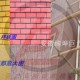 ◆JL-仿瓷砖彩色砂浆(图)