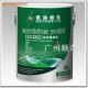 涂料/墙面漆/超强纳米抗菌生态墙面漆/广州顿奇317(图)